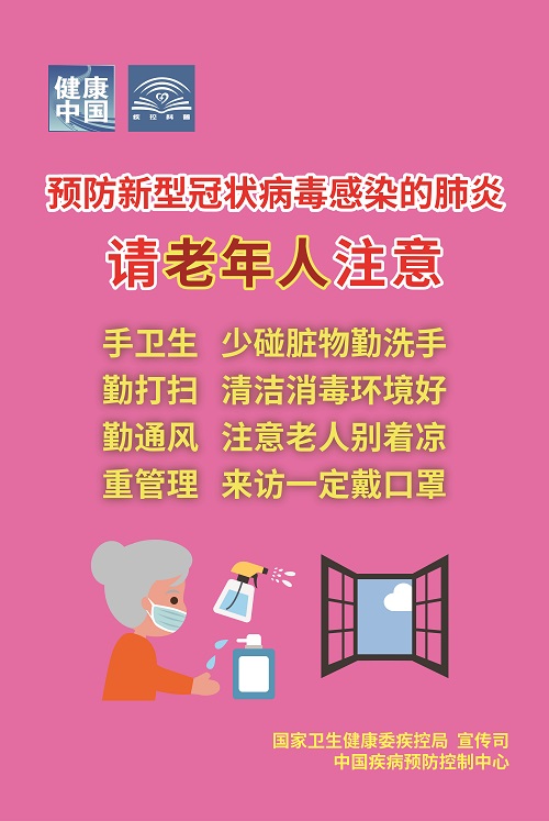 3.预防新冠新肺炎-养老院老人zq-02.jpg
