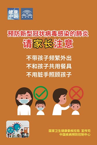 4.预防新冠新肺炎-小孩海报01.jpg