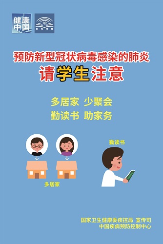 6.预防新冠新肺炎-学生海报01.jpg