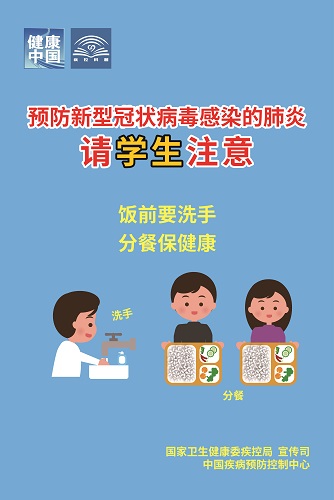 8.预防新冠新肺炎-学生海报03.jpg