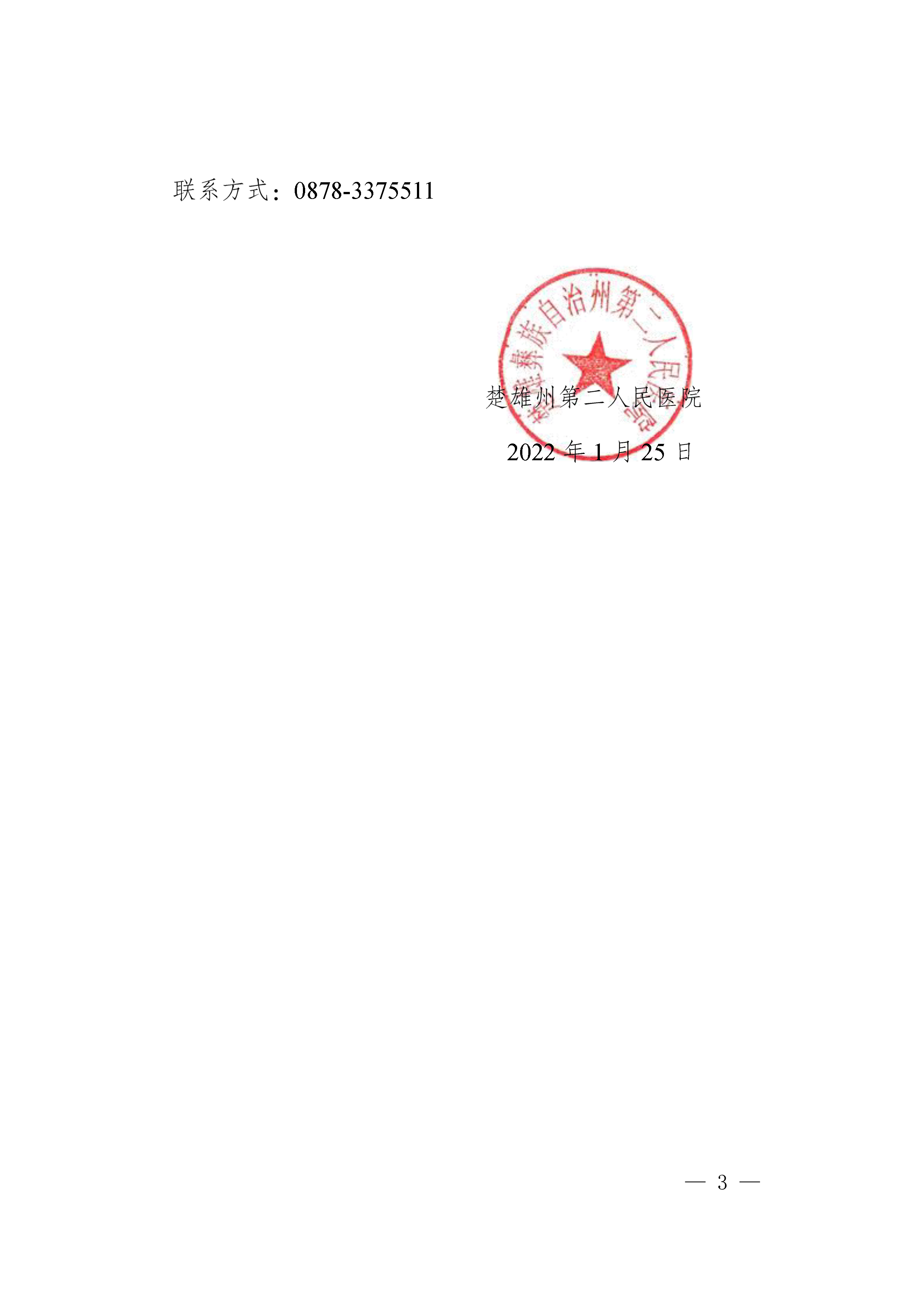 楚雄州第二人民医院搬迁建设项目社会稳定风险评估报告编制服务项目成交结果公告-3.png