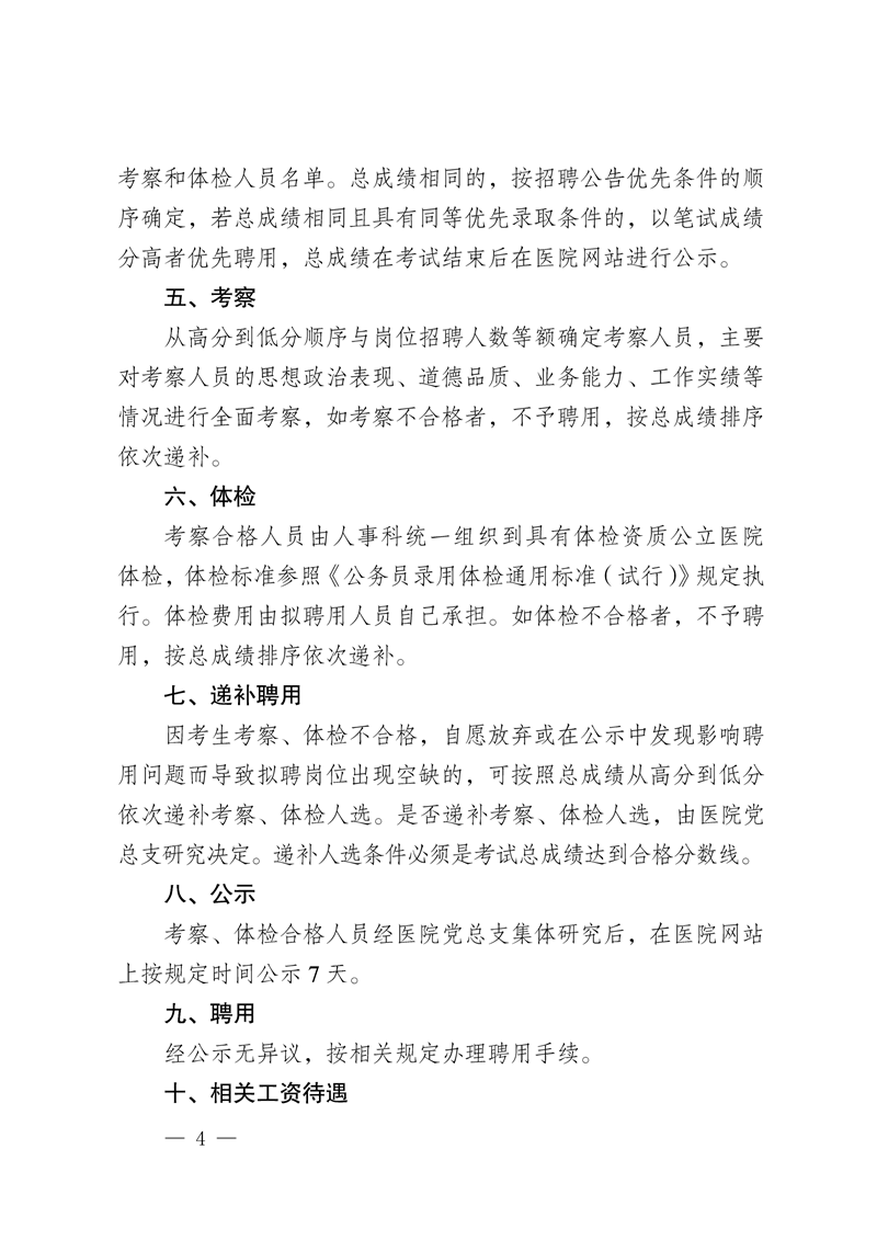 楚雄州第二人民医院2022年第二批编制外人员招聘公告-4.png