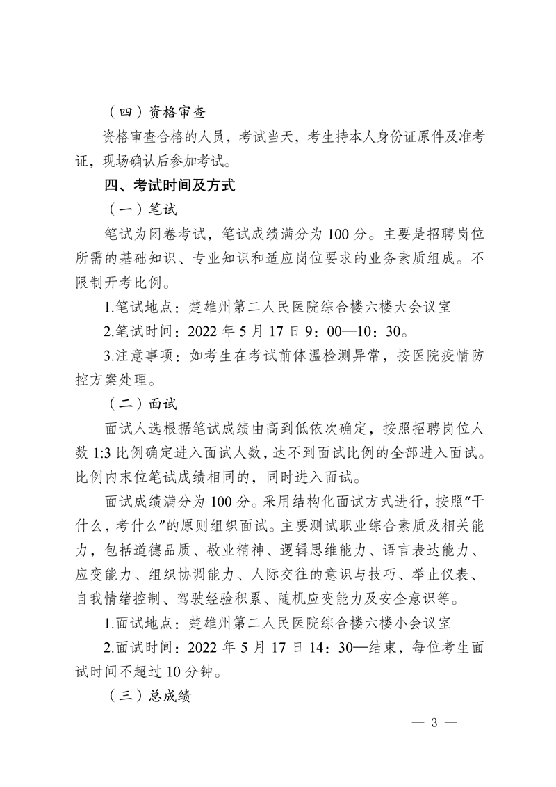 楚雄州第二人民医院2022年第二批公开招聘编制外人员公告-3.png