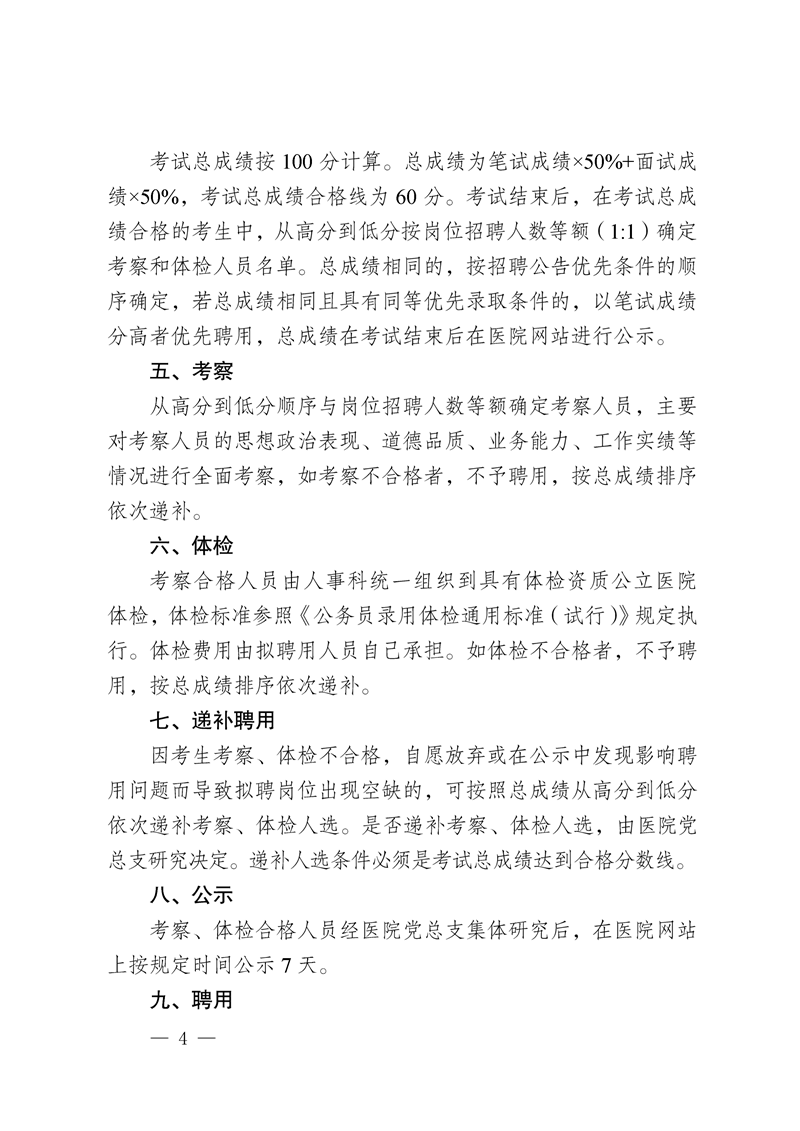 楚雄州第二人民医院2022年第二批公开招聘编制外人员公告-4.png