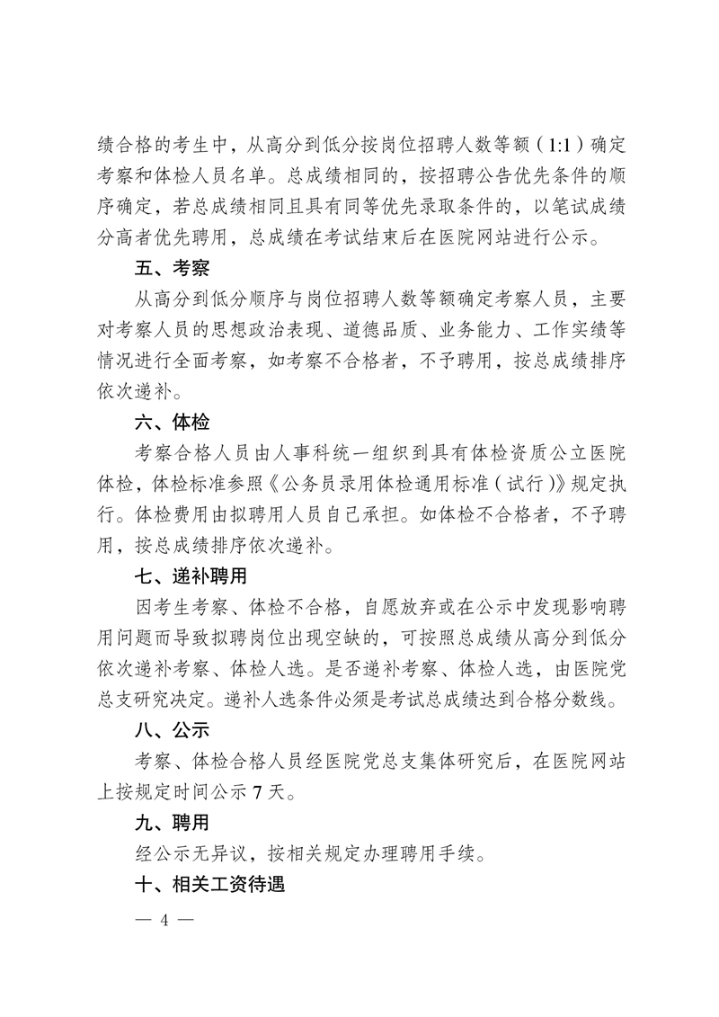 楚雄州第二人民医院2022年第三批公开招聘编制外人员公告-4.jpg